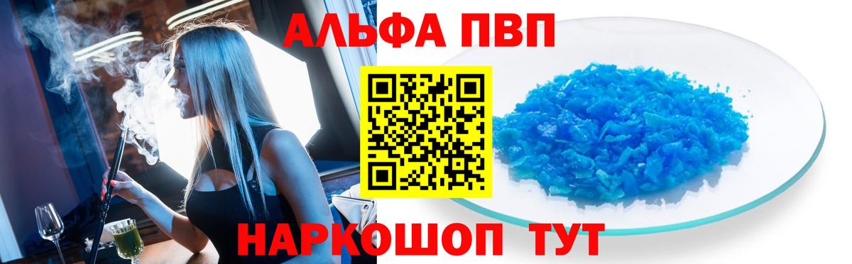 Сертолово  A-PVP Crystall  Альфа ПВП Crystall  Вход с VPN  А ПВП VHQ 