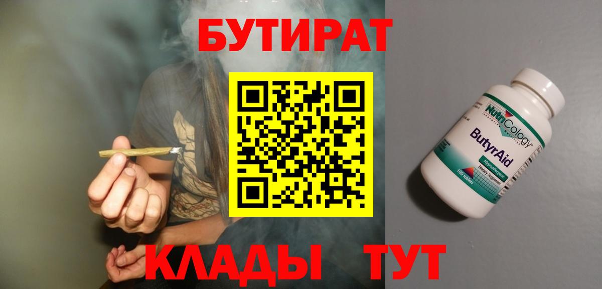 Сертолово  БУТИРАТ Butirat  Бутират  Вход с VPN 