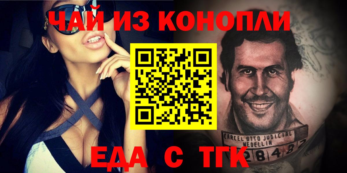 Еда ТГК конопля Сертолово