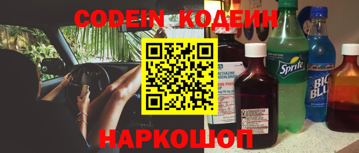 Сертолово  как найти   Вход с VPN  Кодеиновый сироп Lean Purple Drank 