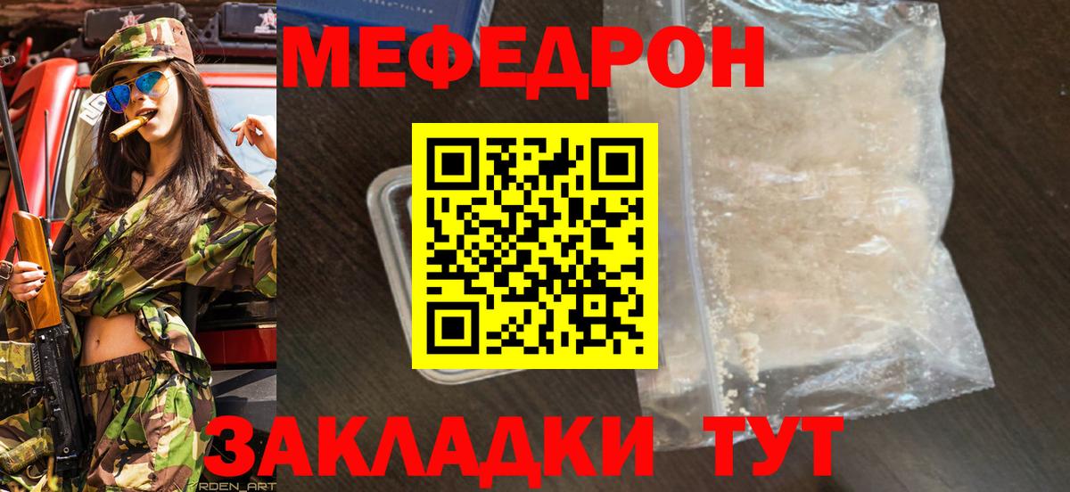 Меф мяу мяу  Сертолово